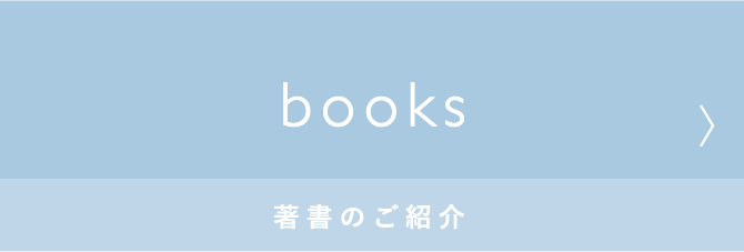 書籍のご紹介