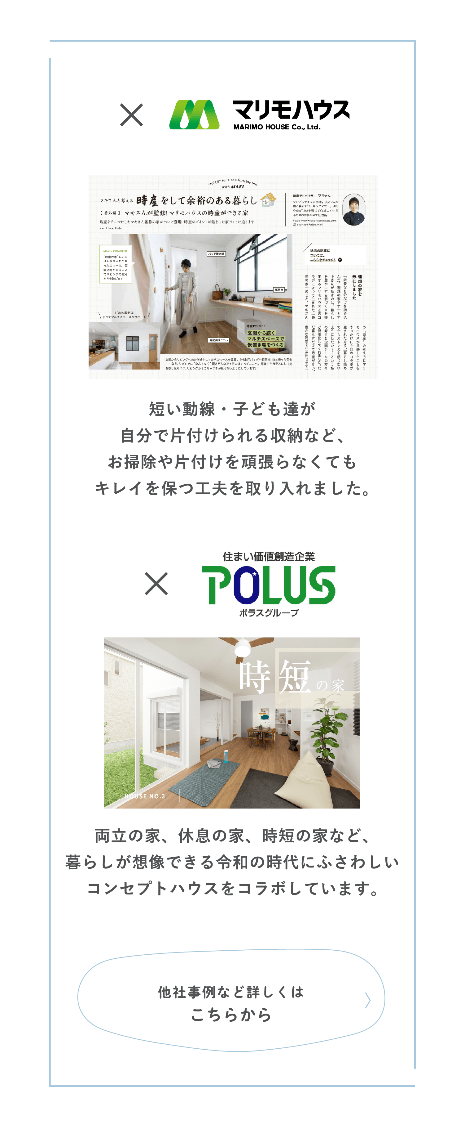 マリモハウス,POLUS